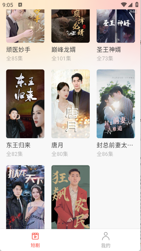 高分免费短剧10969