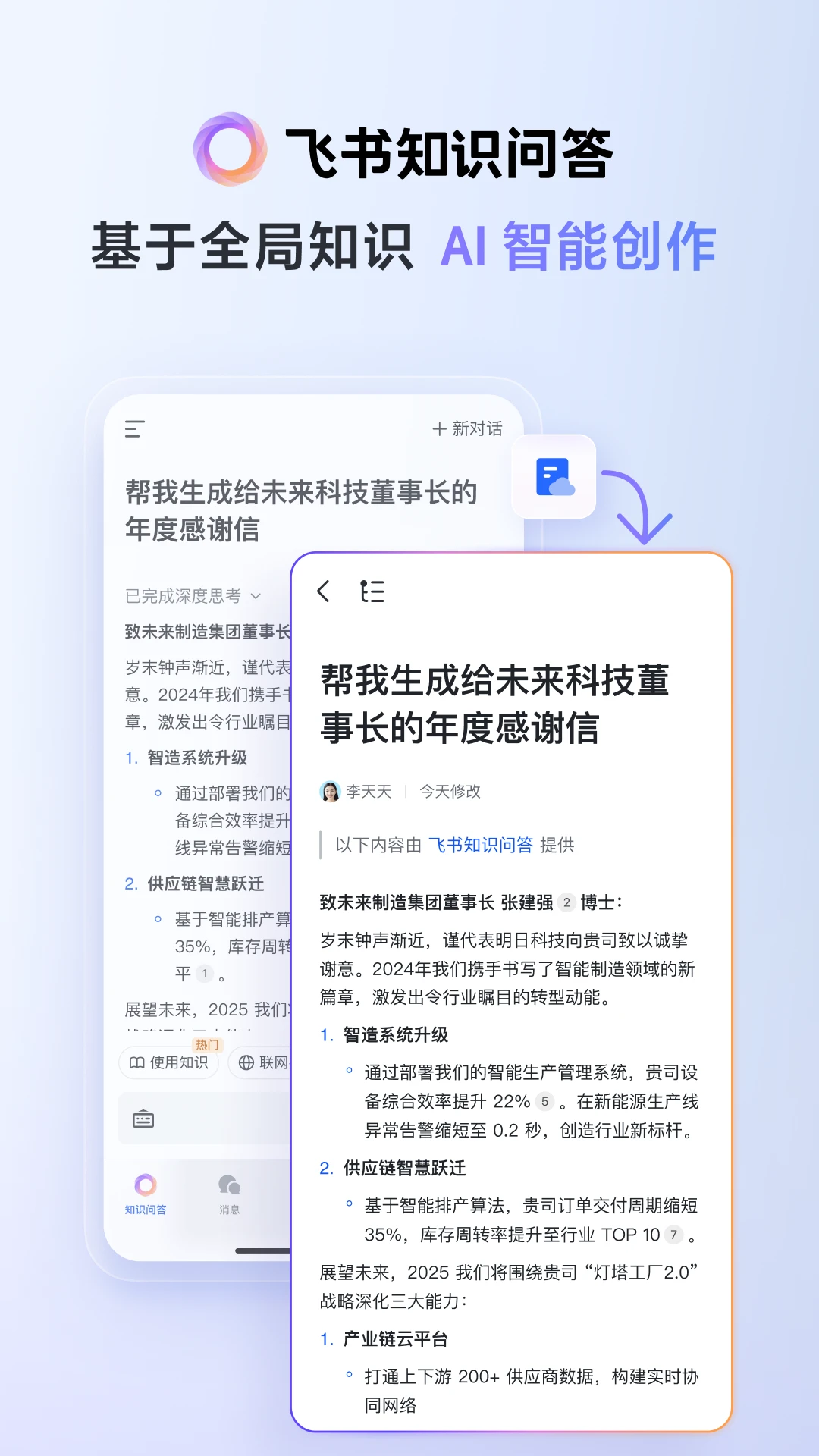 飞书v7.46.9版10971