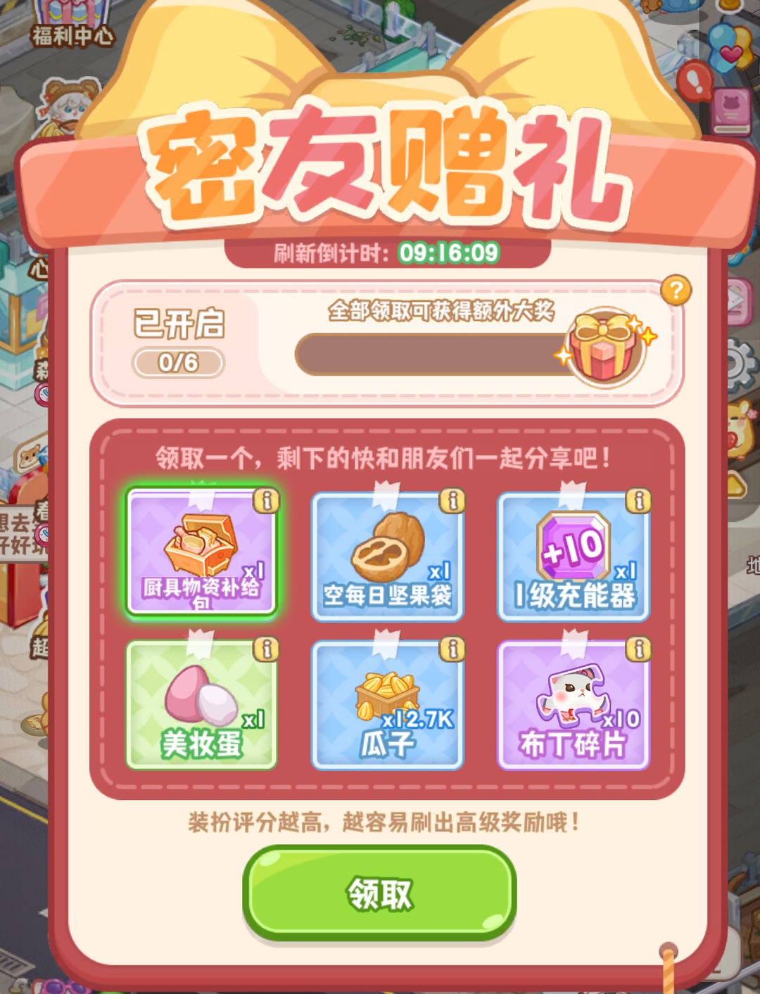 游戏福利介绍截图8