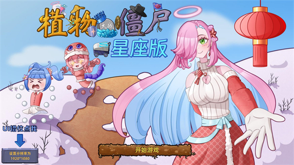 植物大战僵尸星座版安卓最新版0