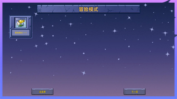 植物大战僵尸星座版安卓最新版1