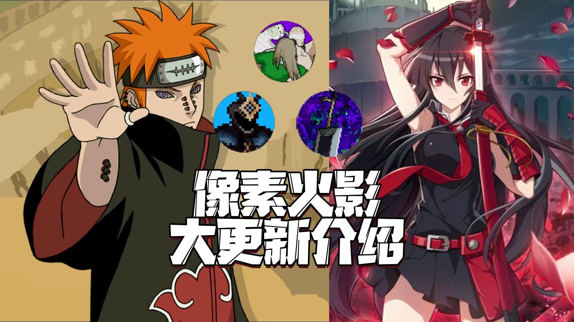 像素火影次世代佩恩天道2