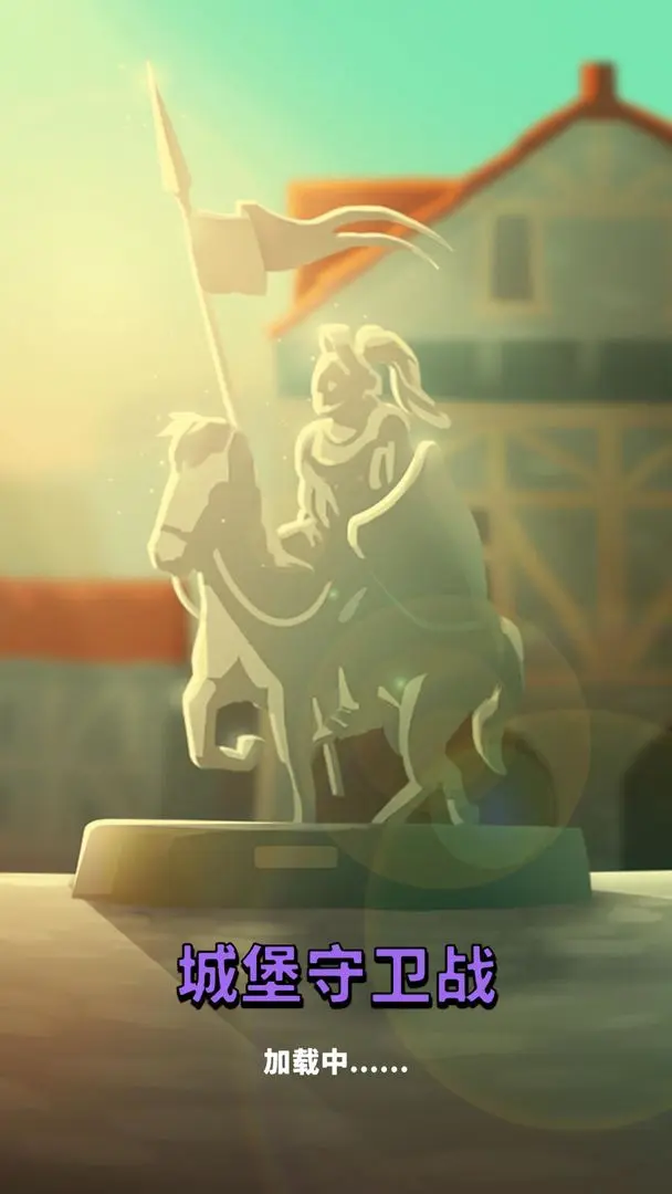 城堡守卫战测试版20498