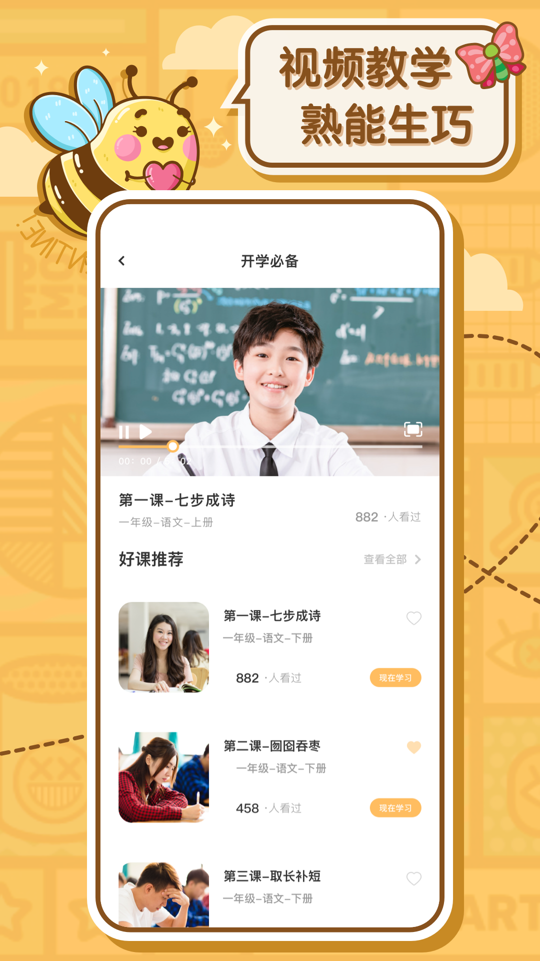 蜜蜂作业202510992