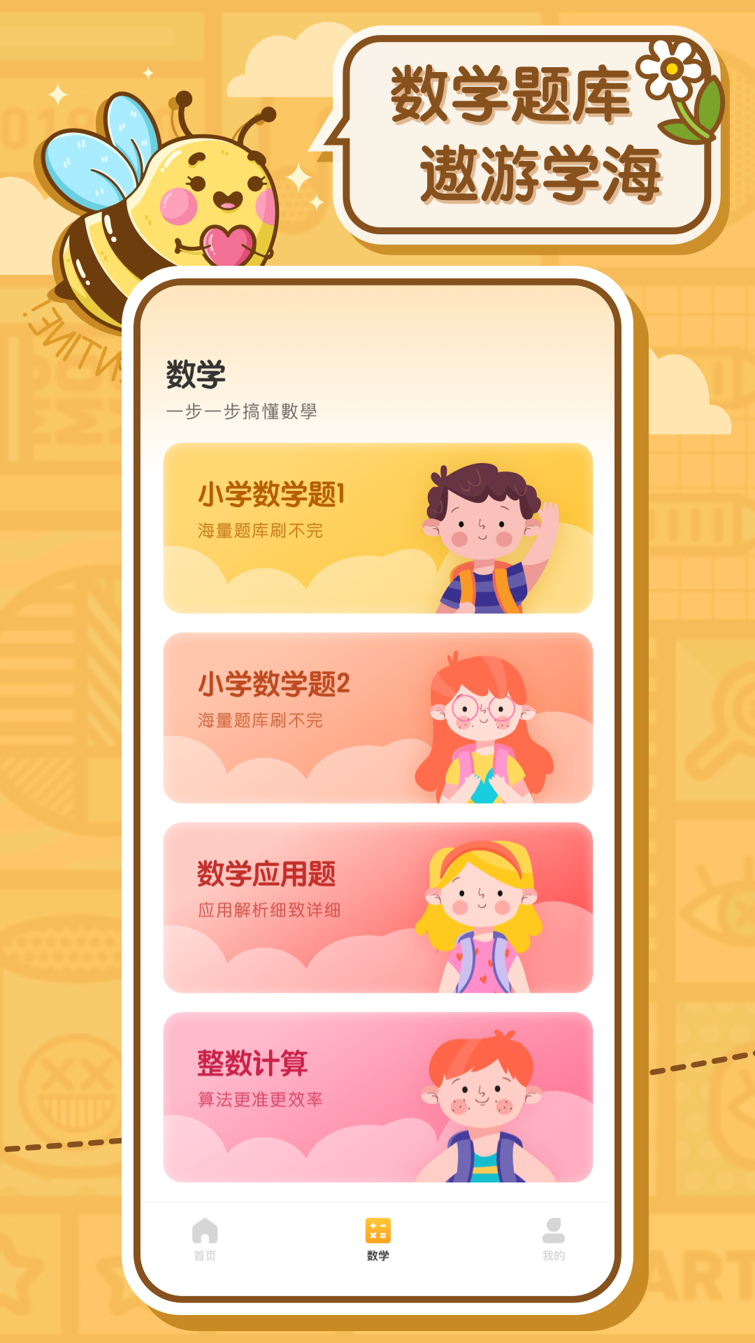 蜜蜂作业202510992