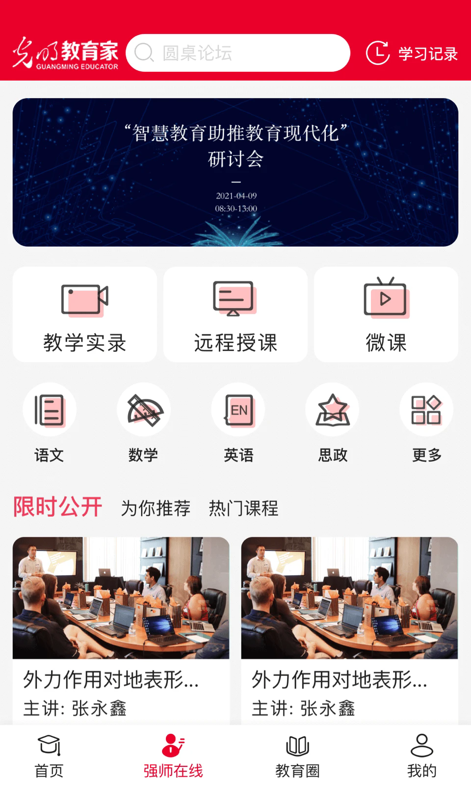 光明教育家最新版2