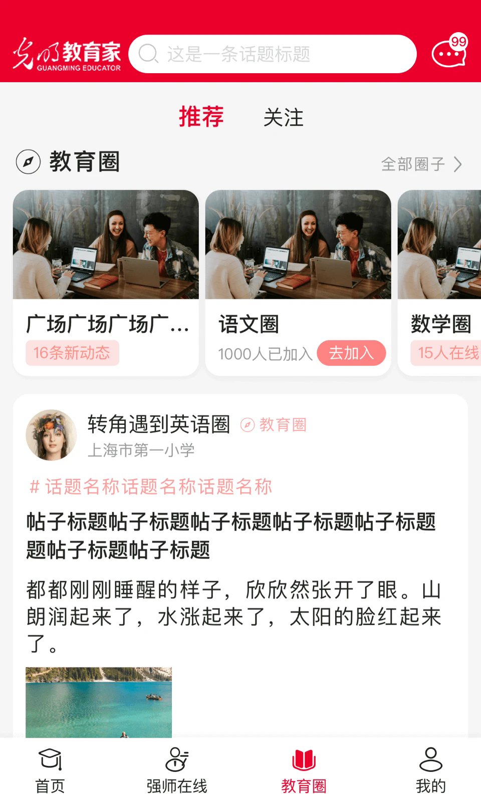 光明教育家最新版1