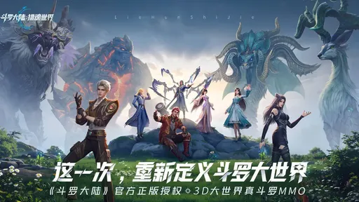 斗罗大陆猎魂世界公测版20510