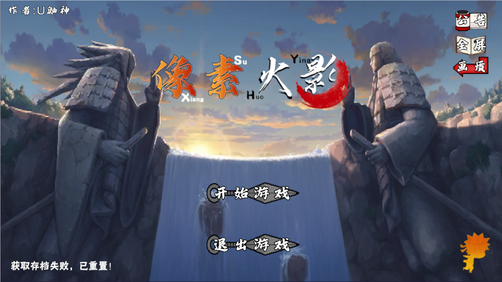 像素火影次世代赤瞳乱入版