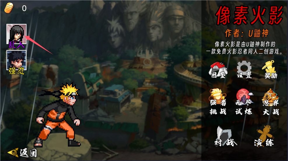 像素火影次世代赤瞳乱入版