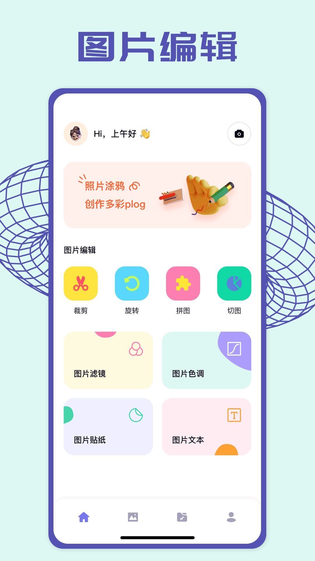 pick图片编辑app软件图片2