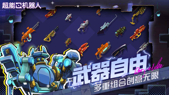 超能机器人安卓版3