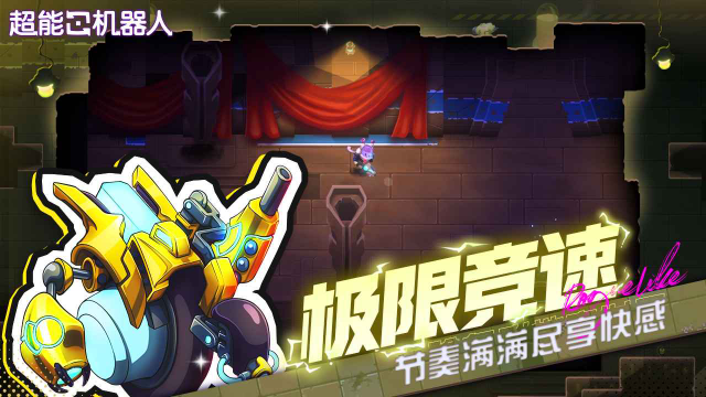 超能机器人安卓版2