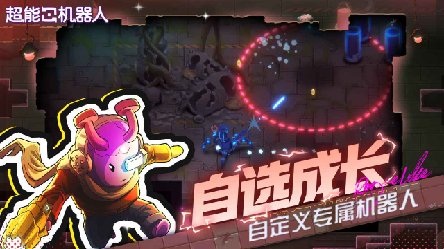 超能机器人安卓版4