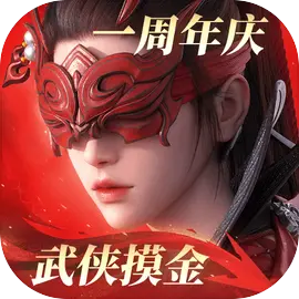 永劫无间周年庆版