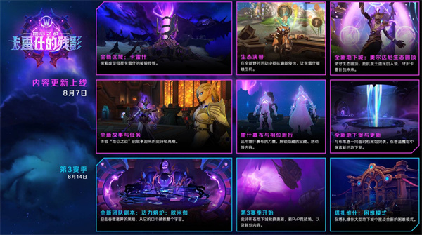 魔兽世界11.2版本更新内容一览