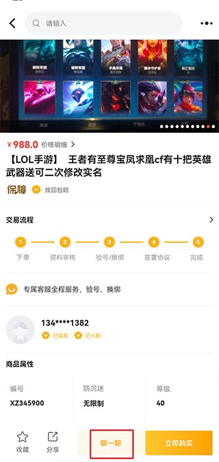 戏仔账号交易网app最新版下载图片3