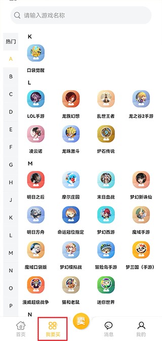 戏仔账号交易网app最新版下载图片2