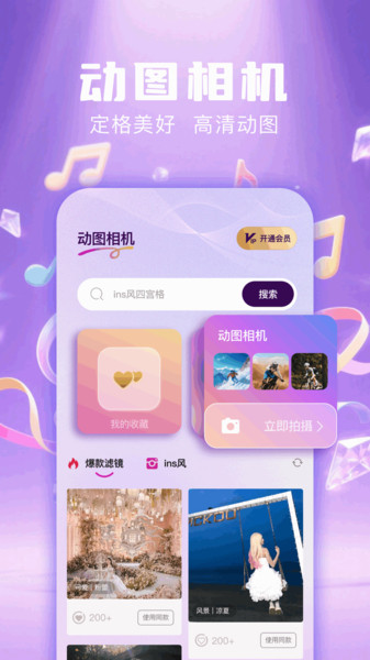 live动图相机1