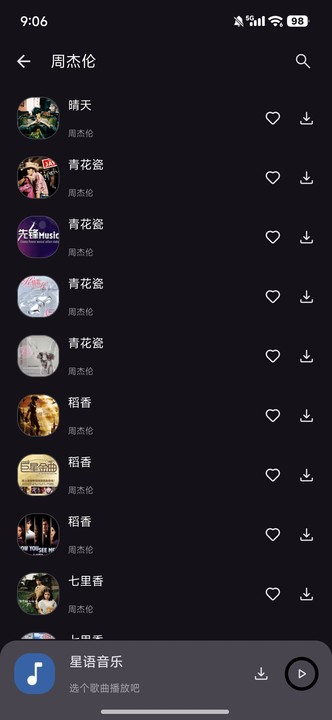 星语音乐11019