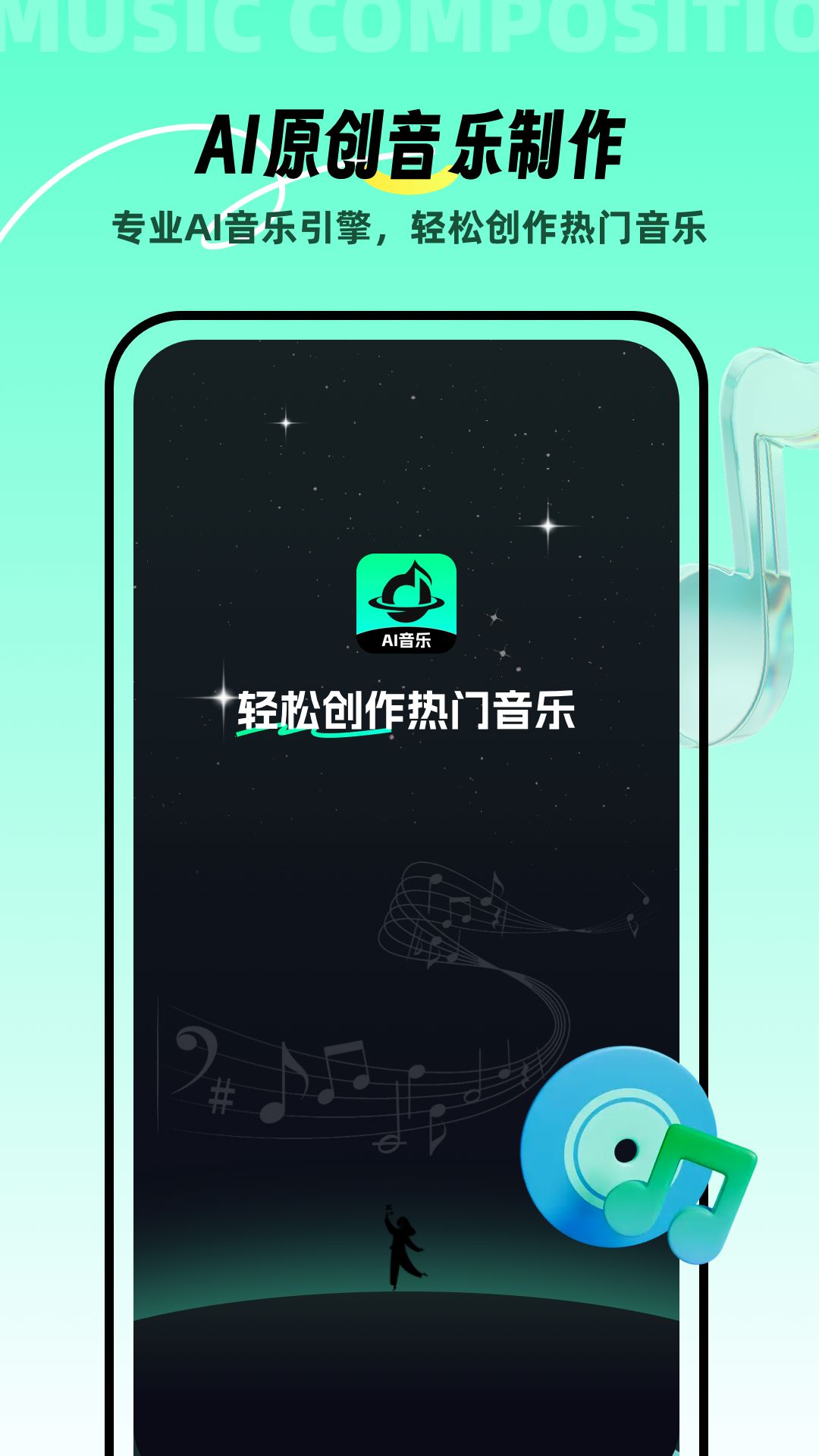 AI音乐家