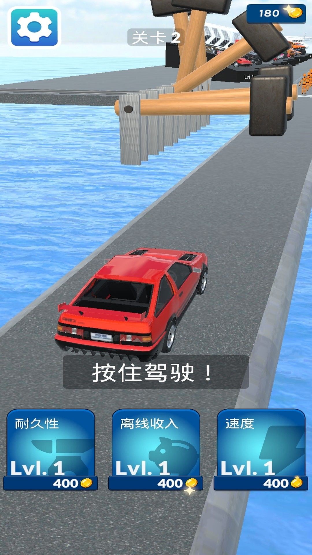 干掉其他车最新版下载图片5