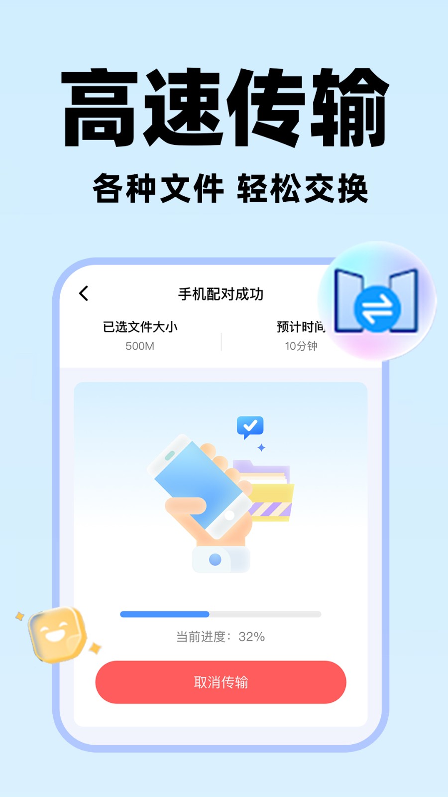 安卓换机搬家11022