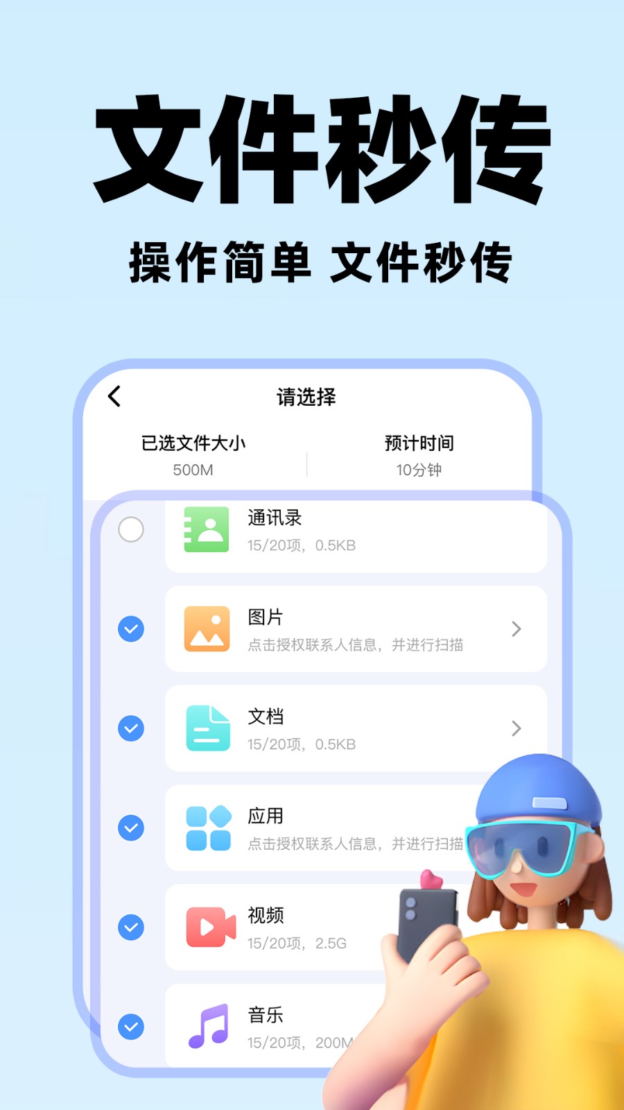 安卓换机搬家11022