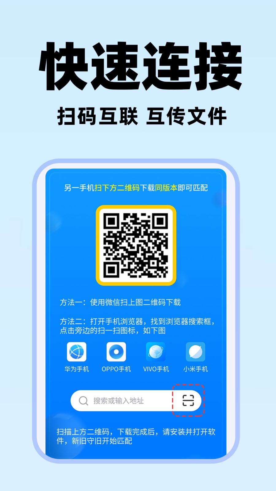 安卓换机搬家11022