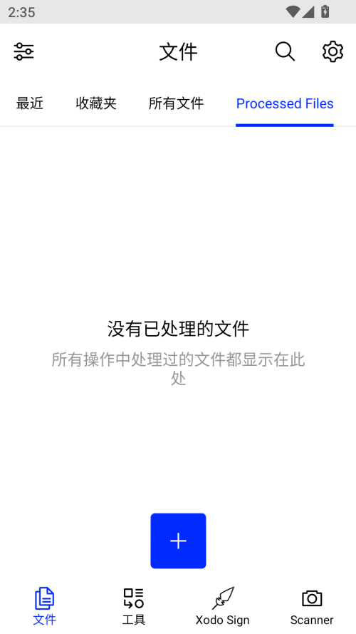 Xodo Docs安卓版11025