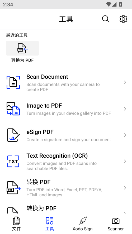 Xodo Docs安卓版11025
