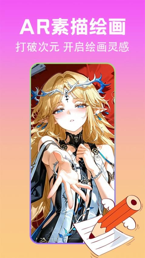 AR动漫线稿临摹