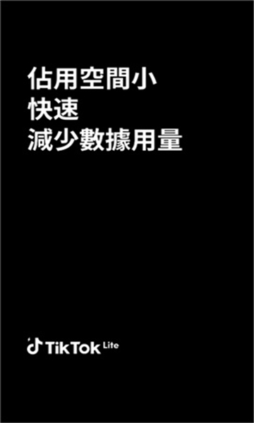 tiktok极速版1
