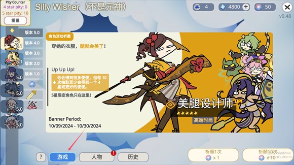 原神抽卡模拟器