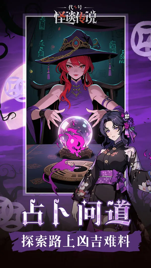 代号怪谈传说0