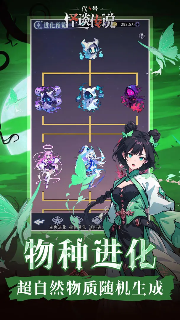 代号怪谈传说2
