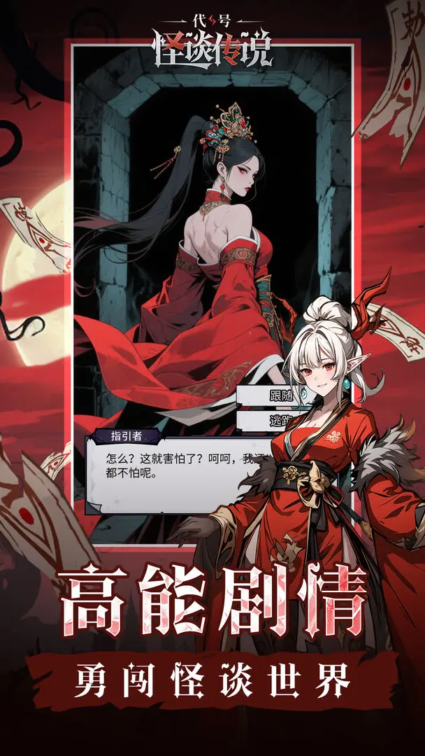 代号怪谈传说3