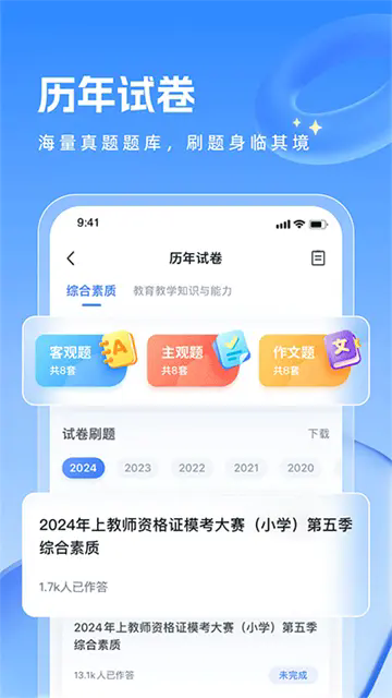 粉笔教师官网版11036
