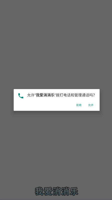 我爱消消乐红包版0