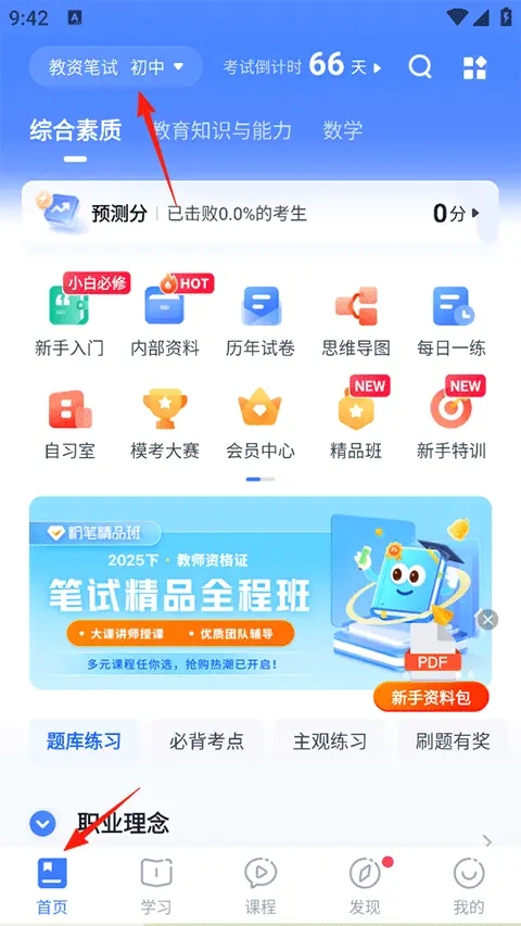 粉笔教师官网版