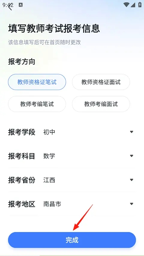 粉笔教师官网版