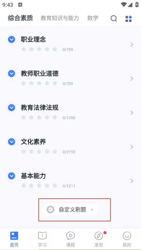 粉笔教师官网版