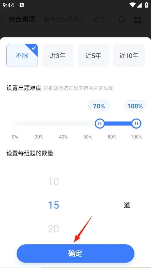 粉笔教师官网版