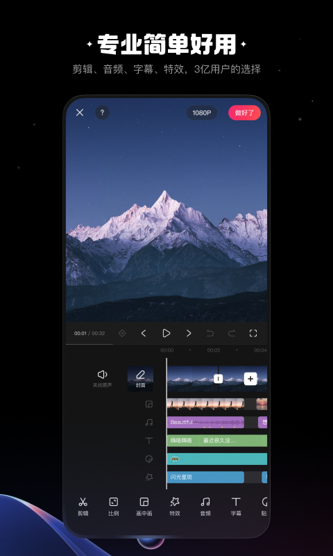 快影剪辑安卓版11037