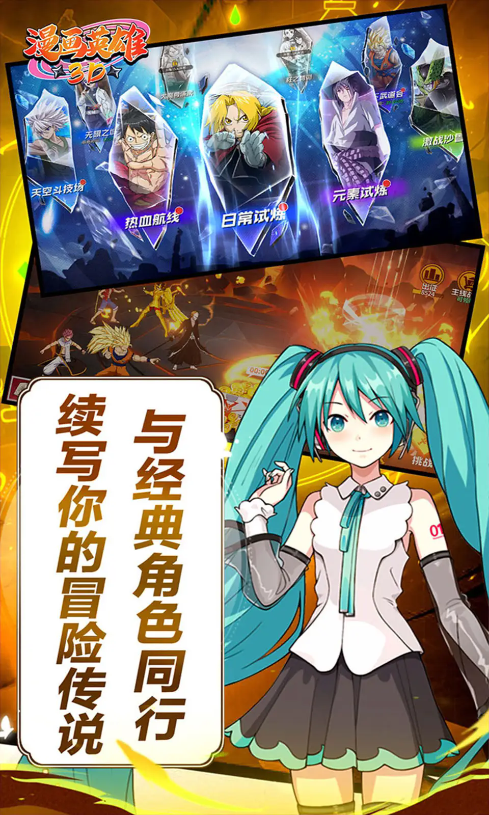 漫画英雄3D手游正版0