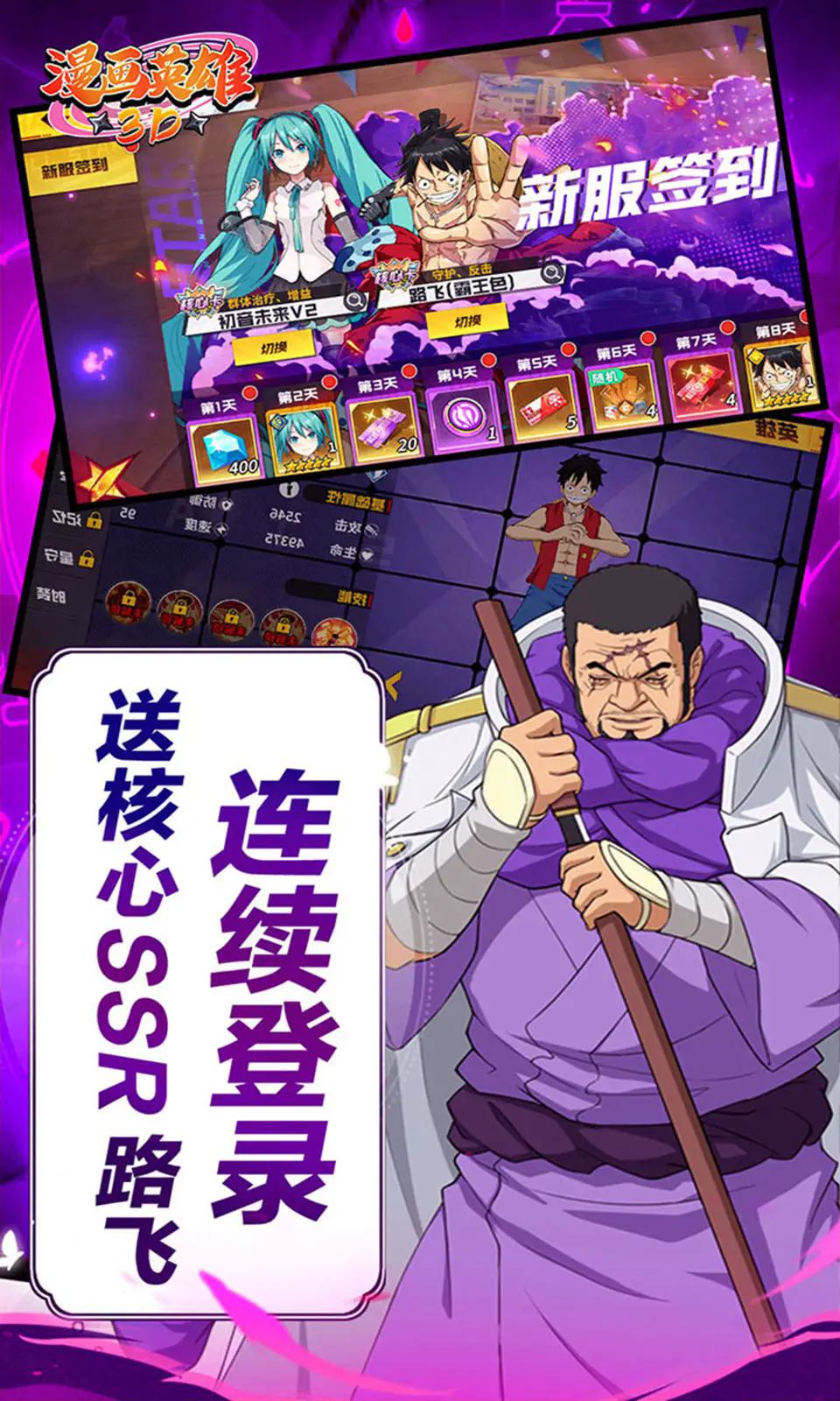 漫画英雄3D手游正版1