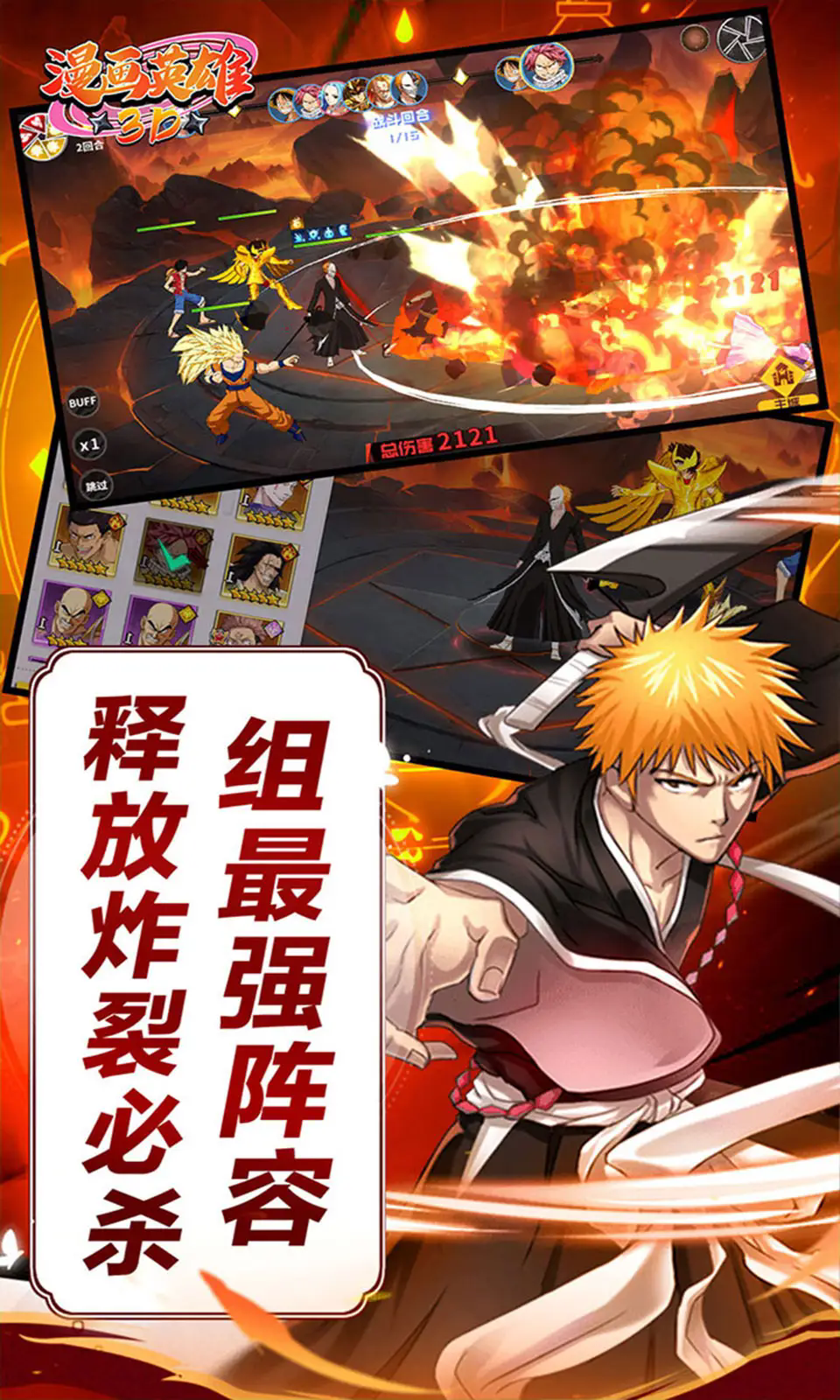 漫画英雄3D手游正版2