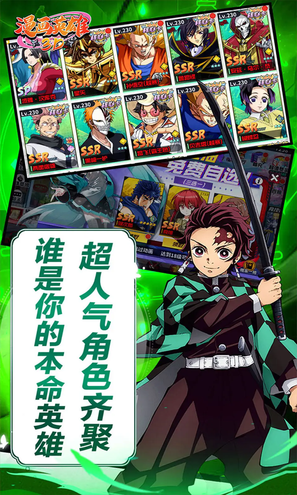 漫画英雄3D手游正版3