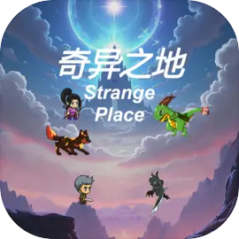 奇异之地