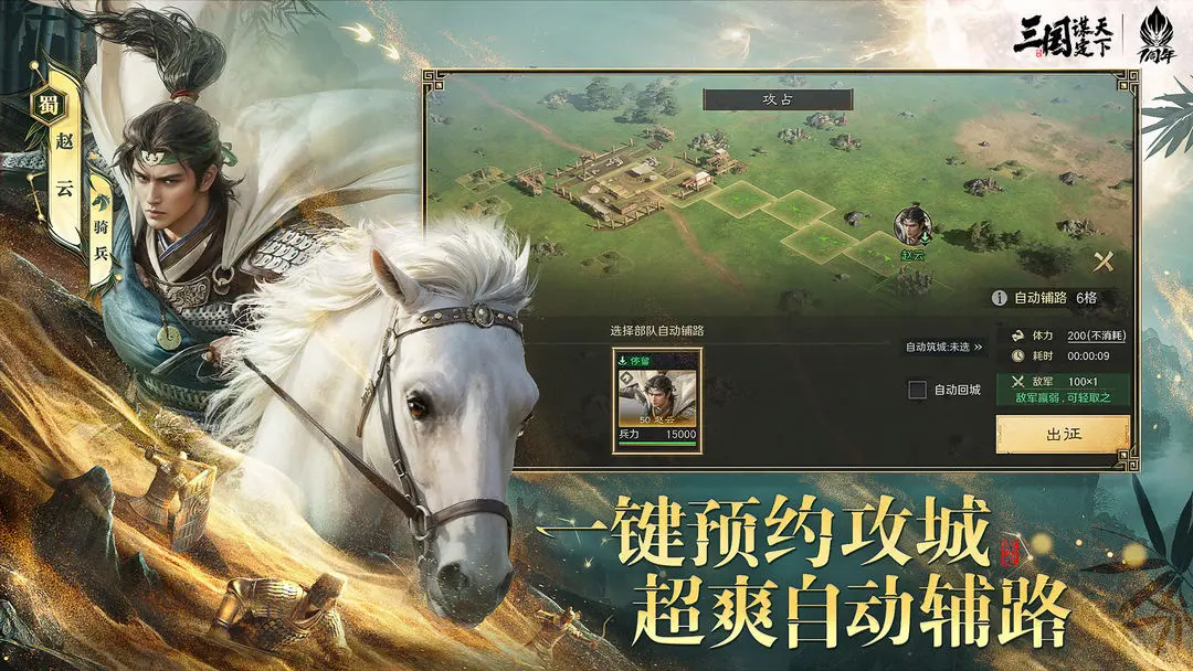 三国谋定天下B站版20579